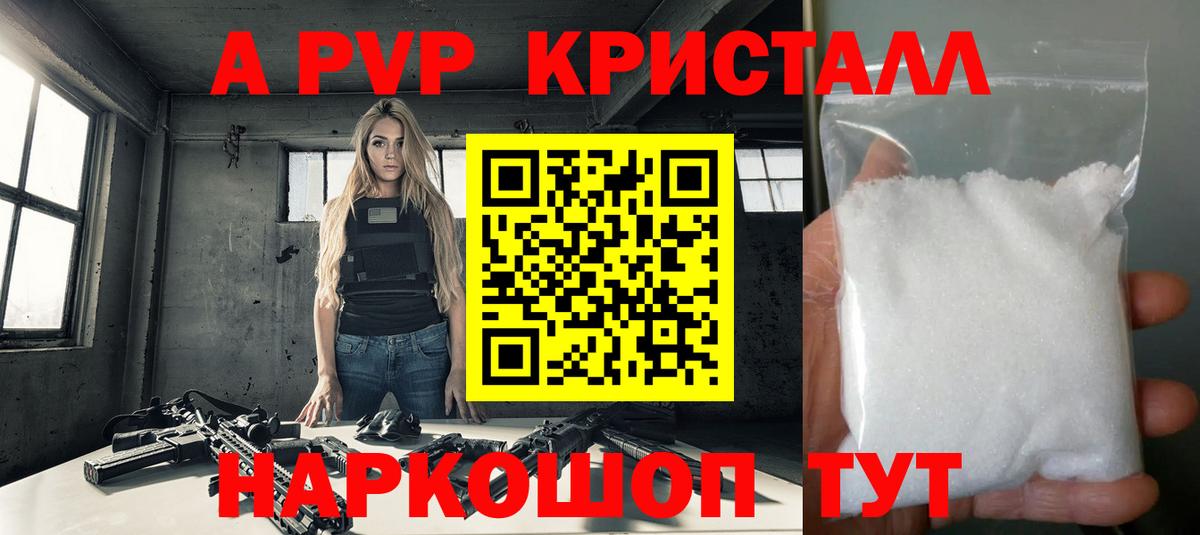 А ПВП Crystall  А ПВП крисы CK  Альфа ПВП  Анапа  APVP крисы CK 