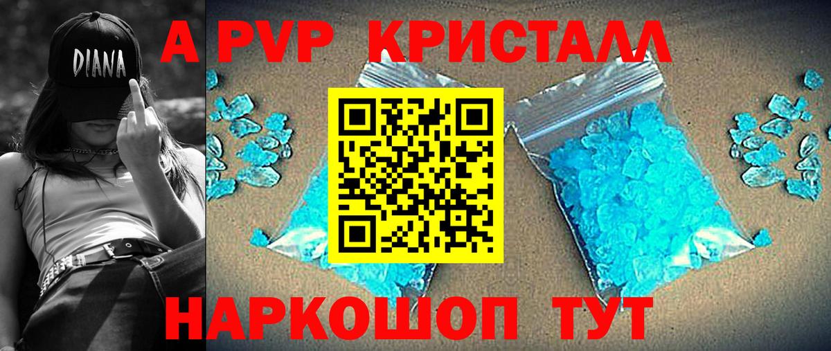 APVP кристаллы  Вход с VPN  A-PVP  Анапа  Alpha-PVP Crystall 