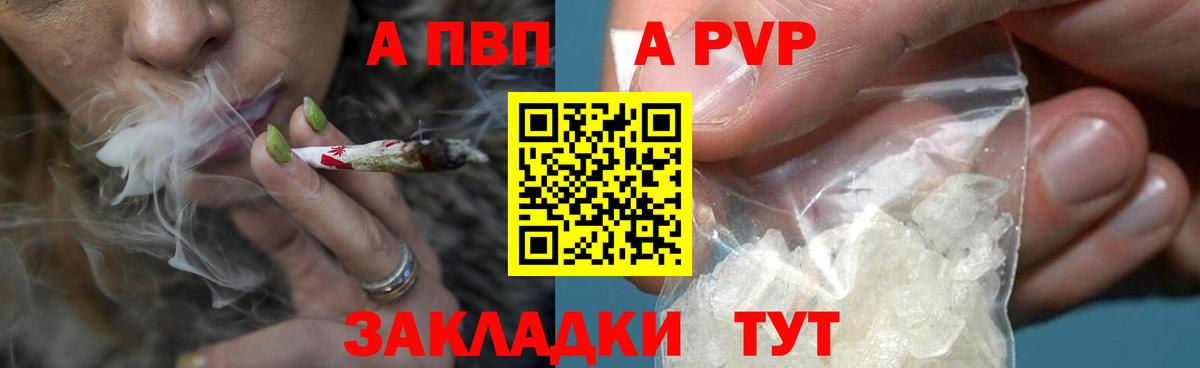 Альфа ПВП мука Анапа