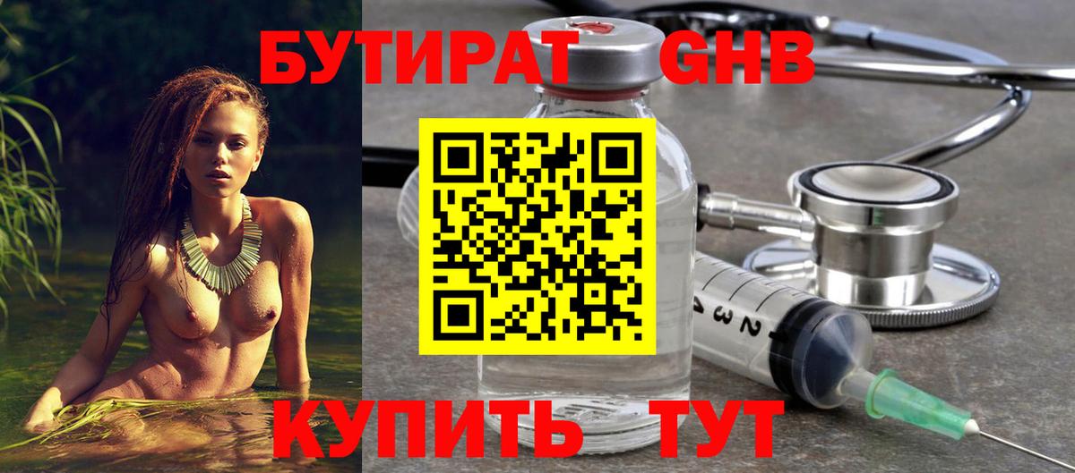 Анапа  Бутират GHB  Бутират  Вход с VPN 