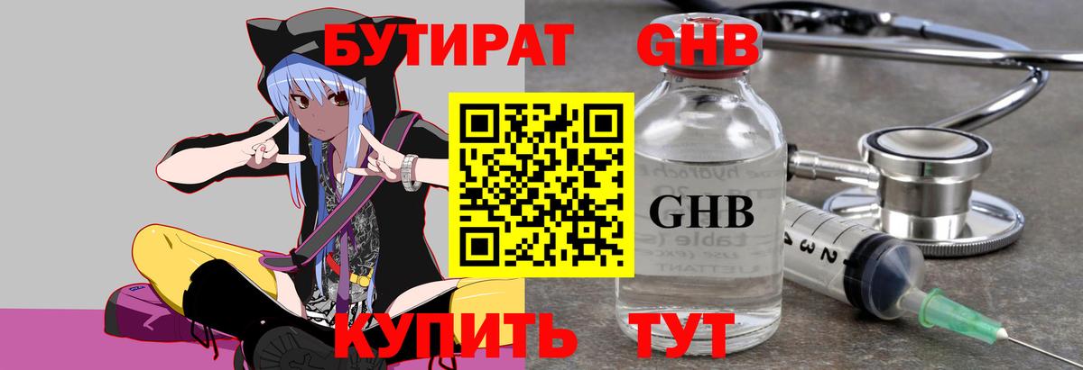 БУТИРАТ вода Анапа