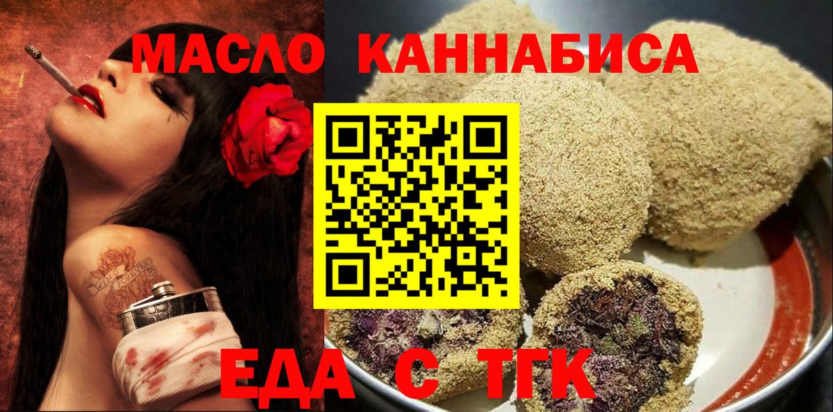 Еда ТГК конопля  Вход с VPN  Анапа 