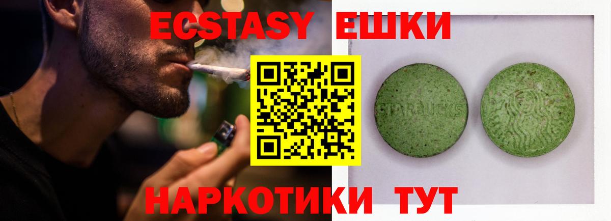 Экстази 280 MDMA  Ecstasy  сколько стоит  Вход с VPN  Анапа 