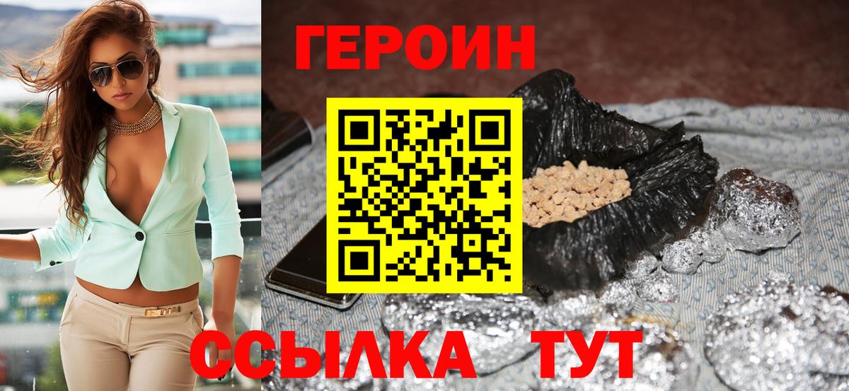 Героин хмурый Анапа