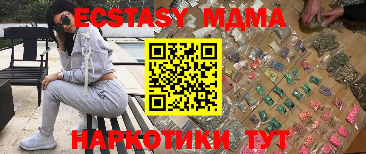 МДМА  МДМА VHQ  MDMA кристаллы  Вход с VPN  Анапа 