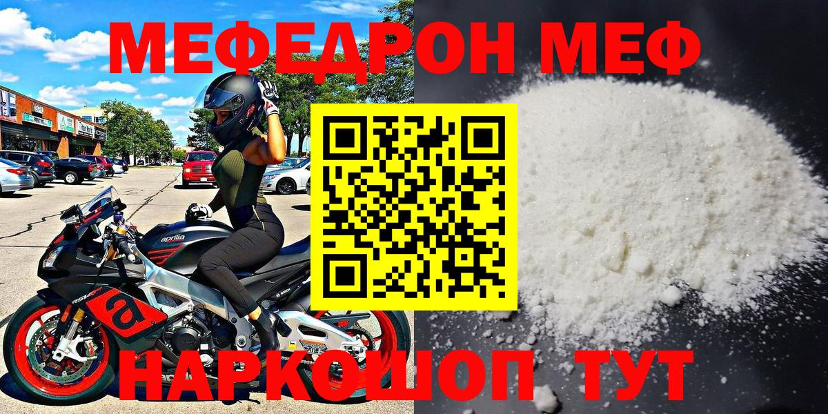 Анапа  МЯУ-МЯУ кристаллы  МЕФ  МЕФ VHQ  Вход с VPN 