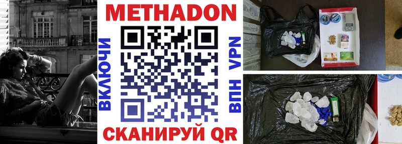 Метадон methadone  Анапа 