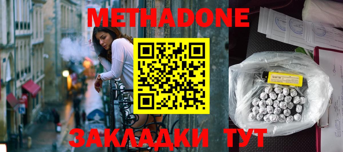 купить наркотики цена  Вход с VPN  Анапа  Метадон methadone  МЕТАДОН methadone 