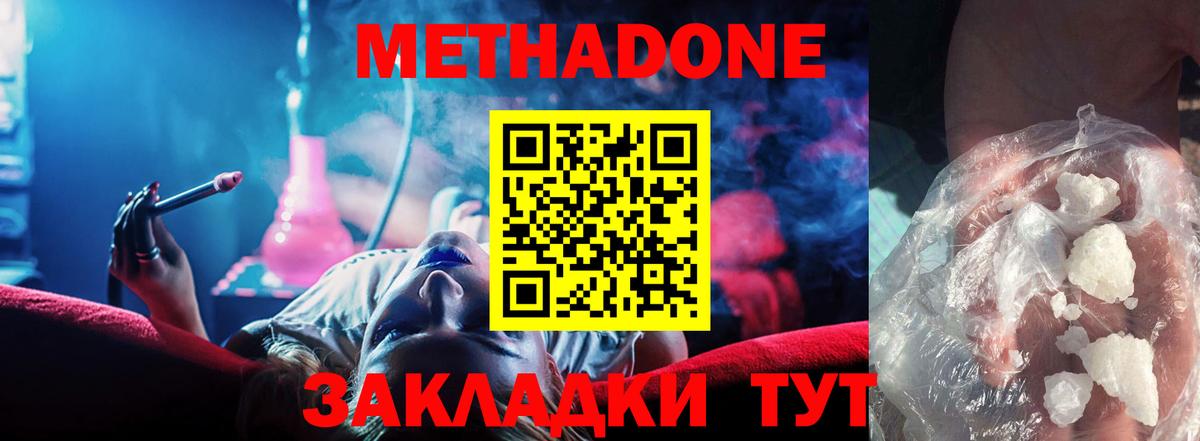 МЕТАДОН methadone Анапа