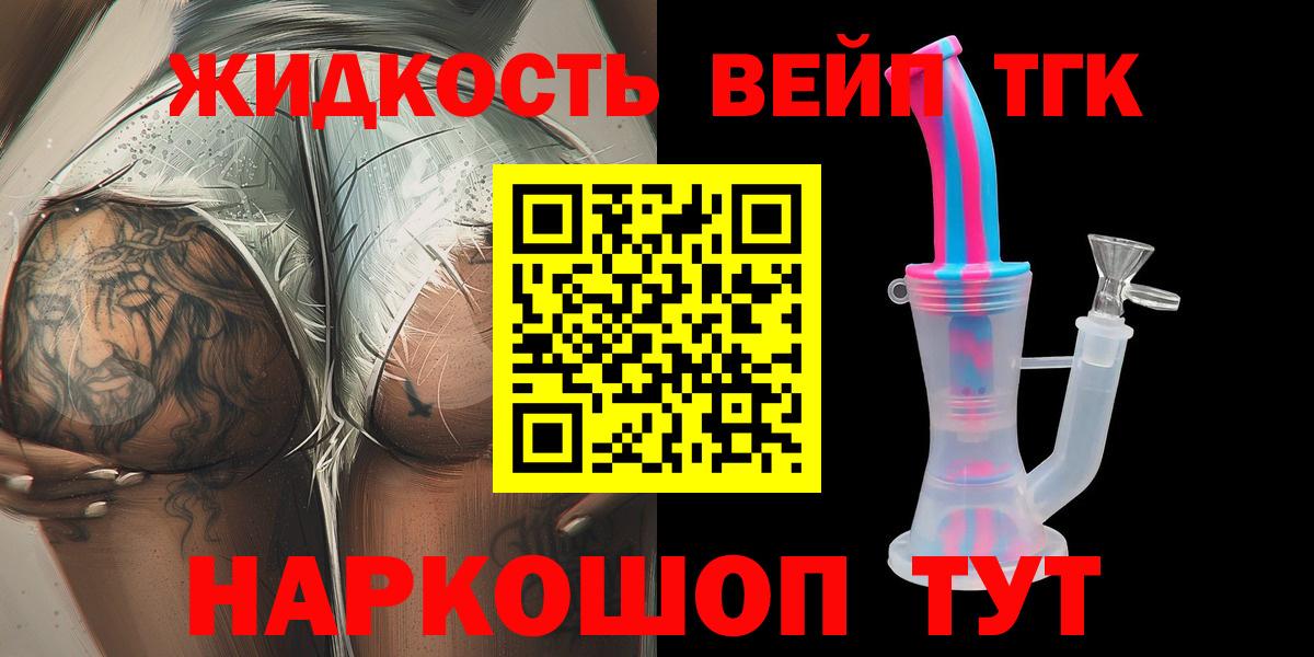 ТГК концентрат Анапа