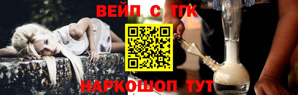 ТГК вейп с тгк Анапа