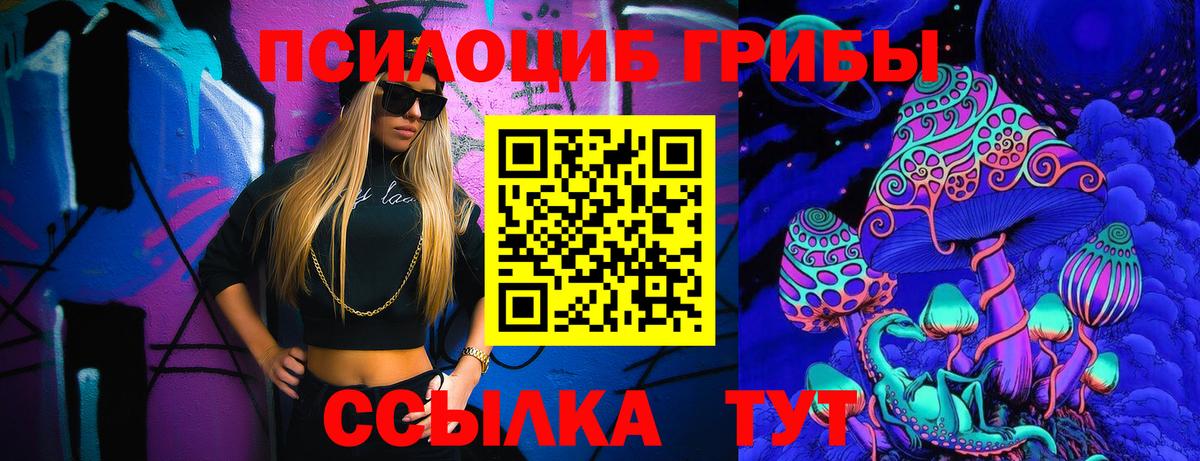 Анапа  Псилоцибиновые грибы Magic Shrooms  цена наркотик  Вход с VPN 